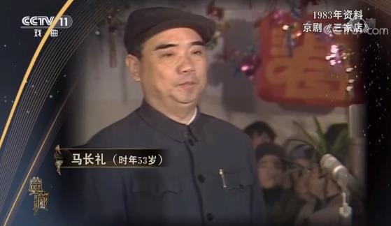 马长礼三家店