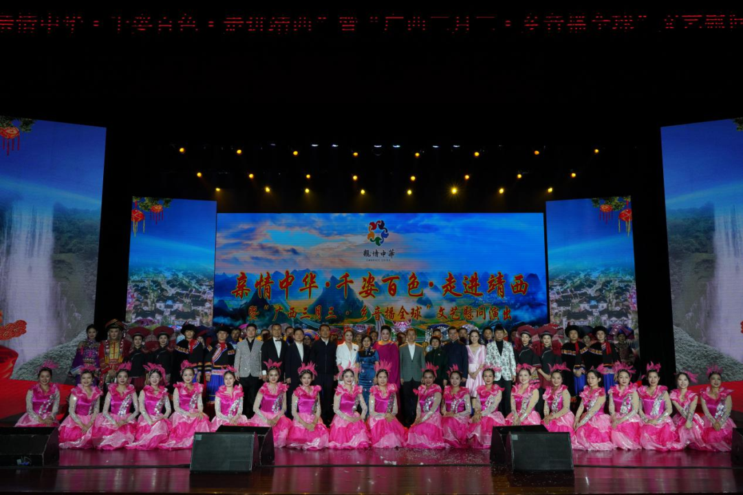广西三月三乡音播全球文艺慰问演出