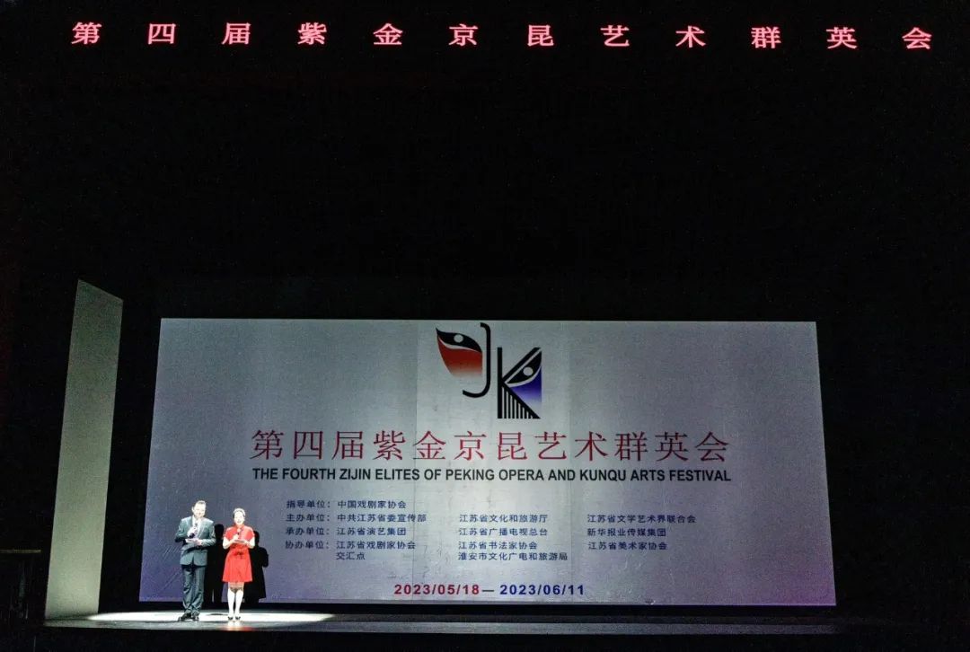 第四届紫金京昆艺术群英会圆满落幕