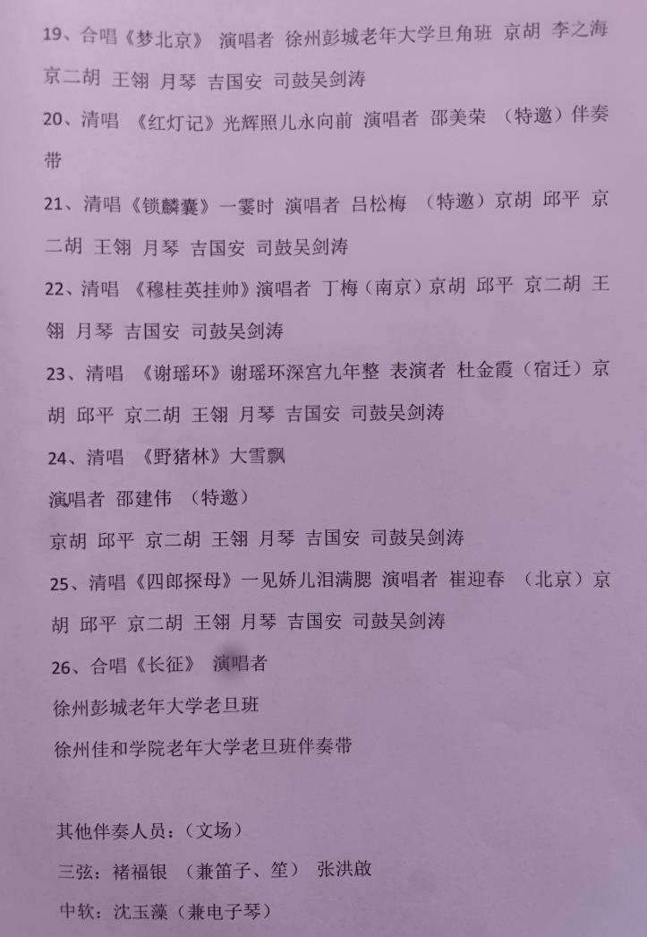 徐州京剧票友工作委员会举办大型京剧演唱会