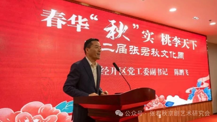 第二届张君秋文化周暨张君秋艺术研究班