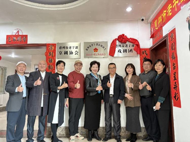 惠州市老干部戏剧团挂牌仪式隆重举行