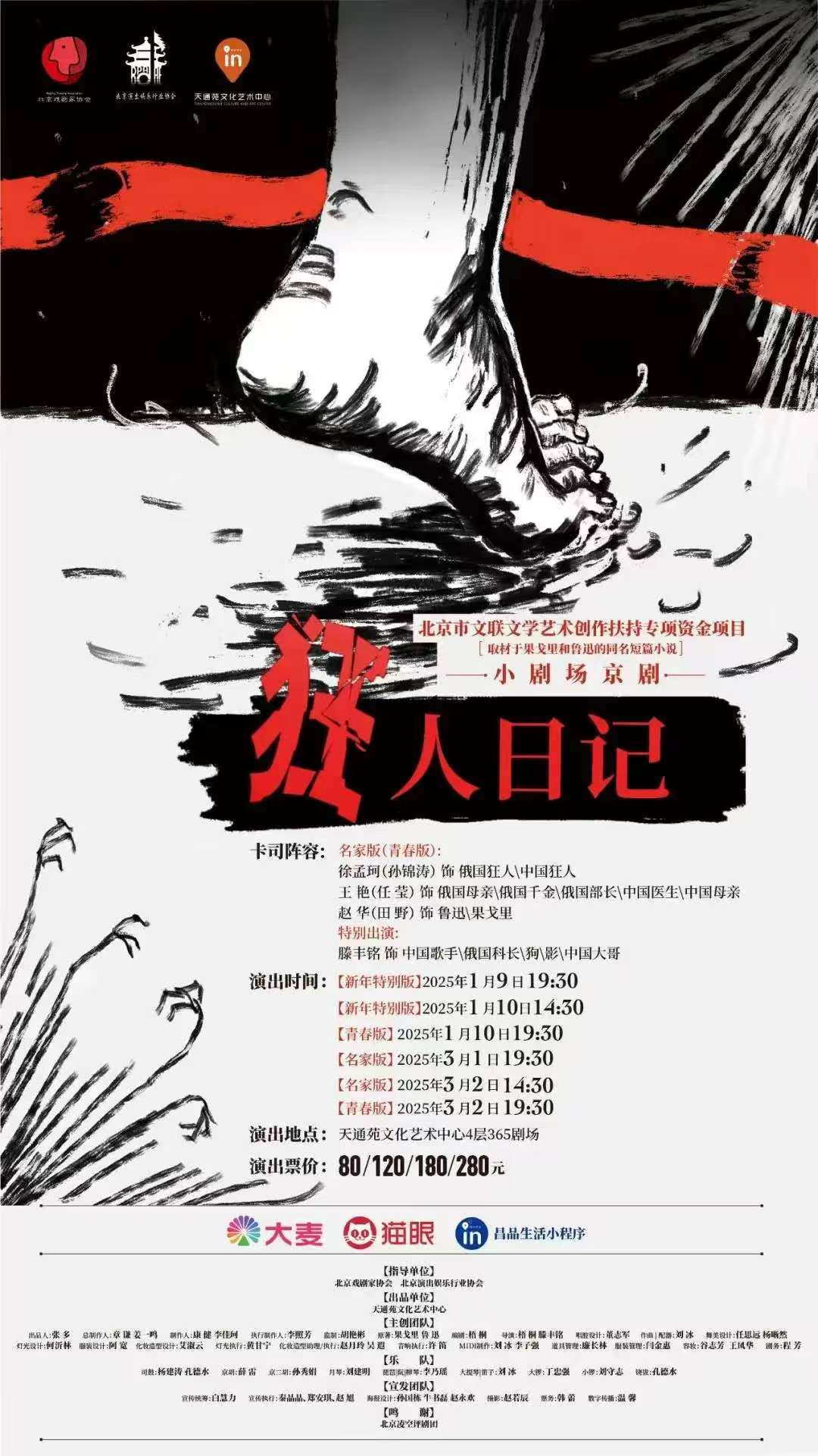 小剧场京剧狂人日记