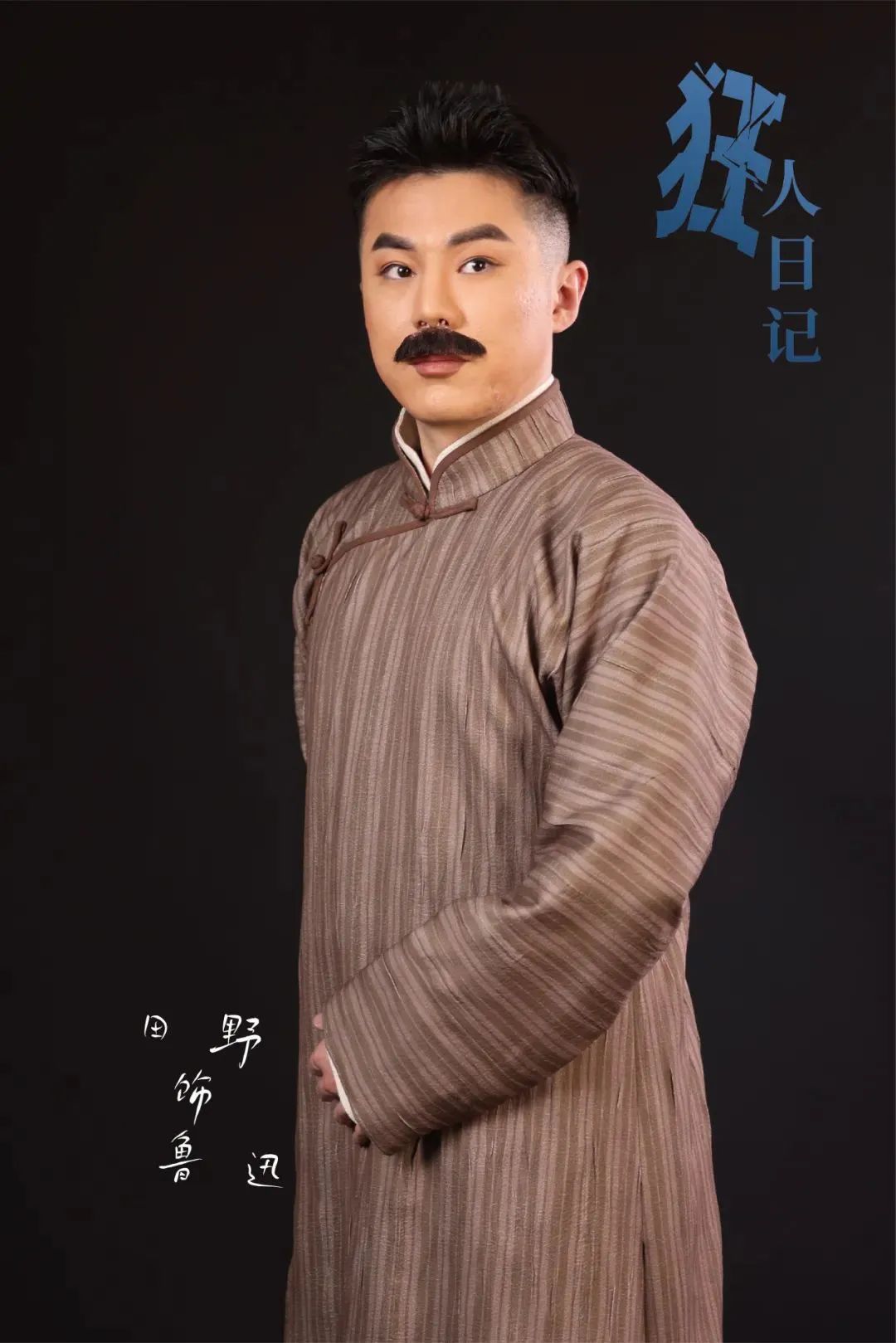 小剧场京剧狂人日记