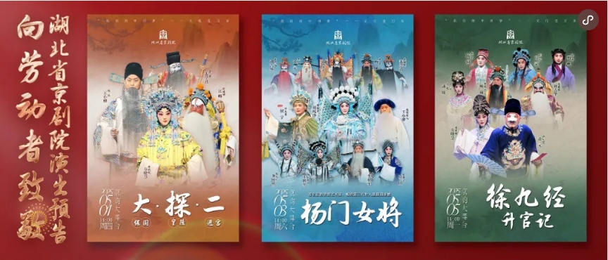 “我们的中国梦”文化进万家 湖北省京剧院劳动节演出预告