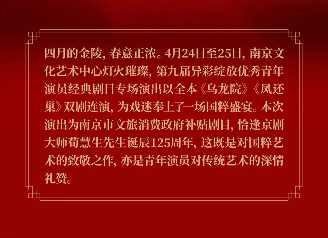 第九届异彩绽放优秀青年演员经典剧目专场演出